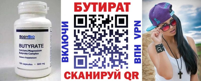 Бутират BDO 33%  Купить где  Зубцов 